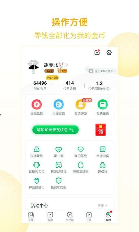 趣头条小程序红包提现,轻松赚取额外收益！”